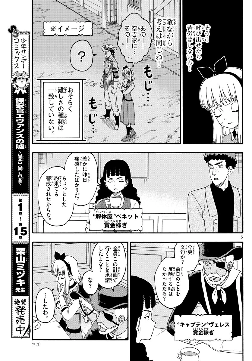 保安官エヴァンスの嘘 DEAD OR LOVE 第190話 - 5