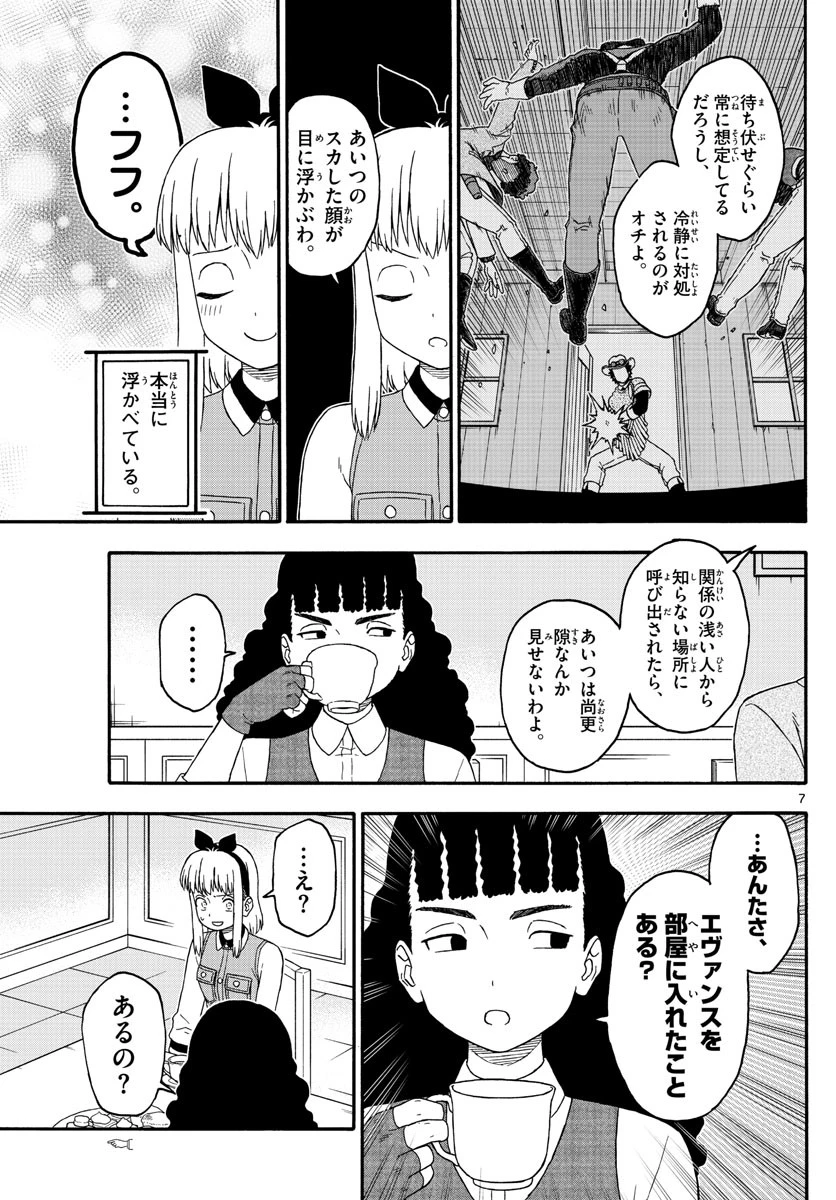 保安官エヴァンスの嘘 DEAD OR LOVE 第190話 - 7