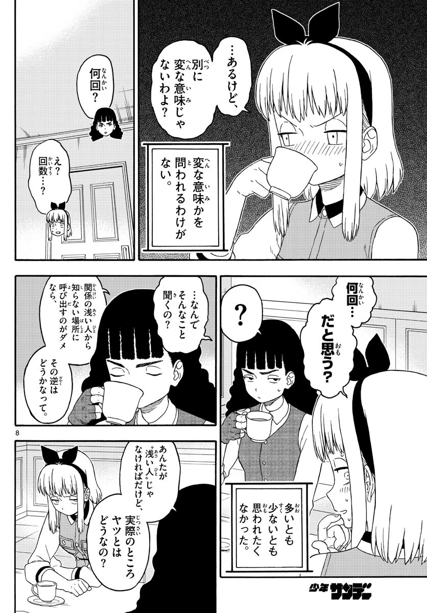 保安官エヴァンスの嘘 DEAD OR LOVE 第190話 - 8