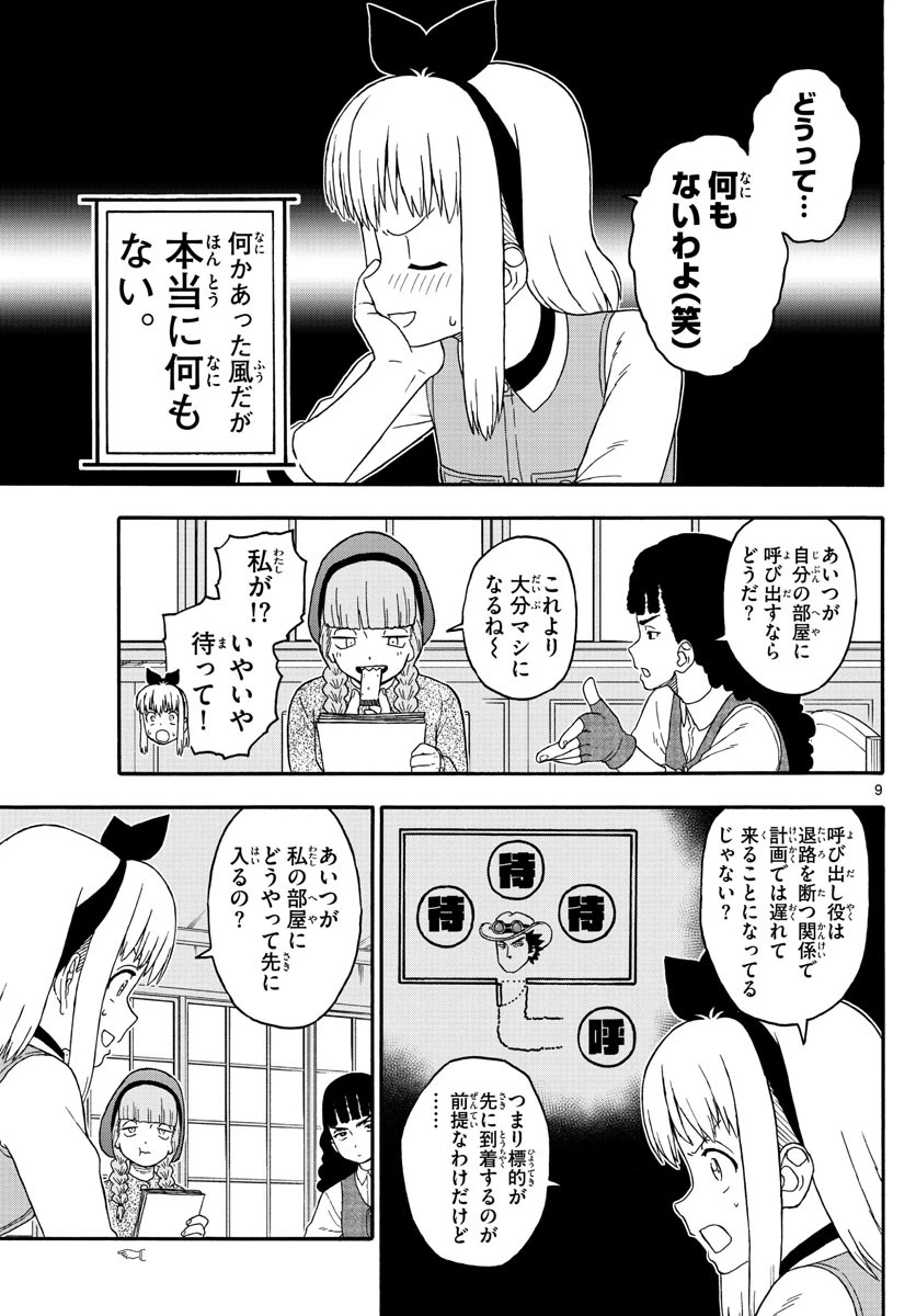 保安官エヴァンスの嘘 DEAD OR LOVE 第190話 - 9