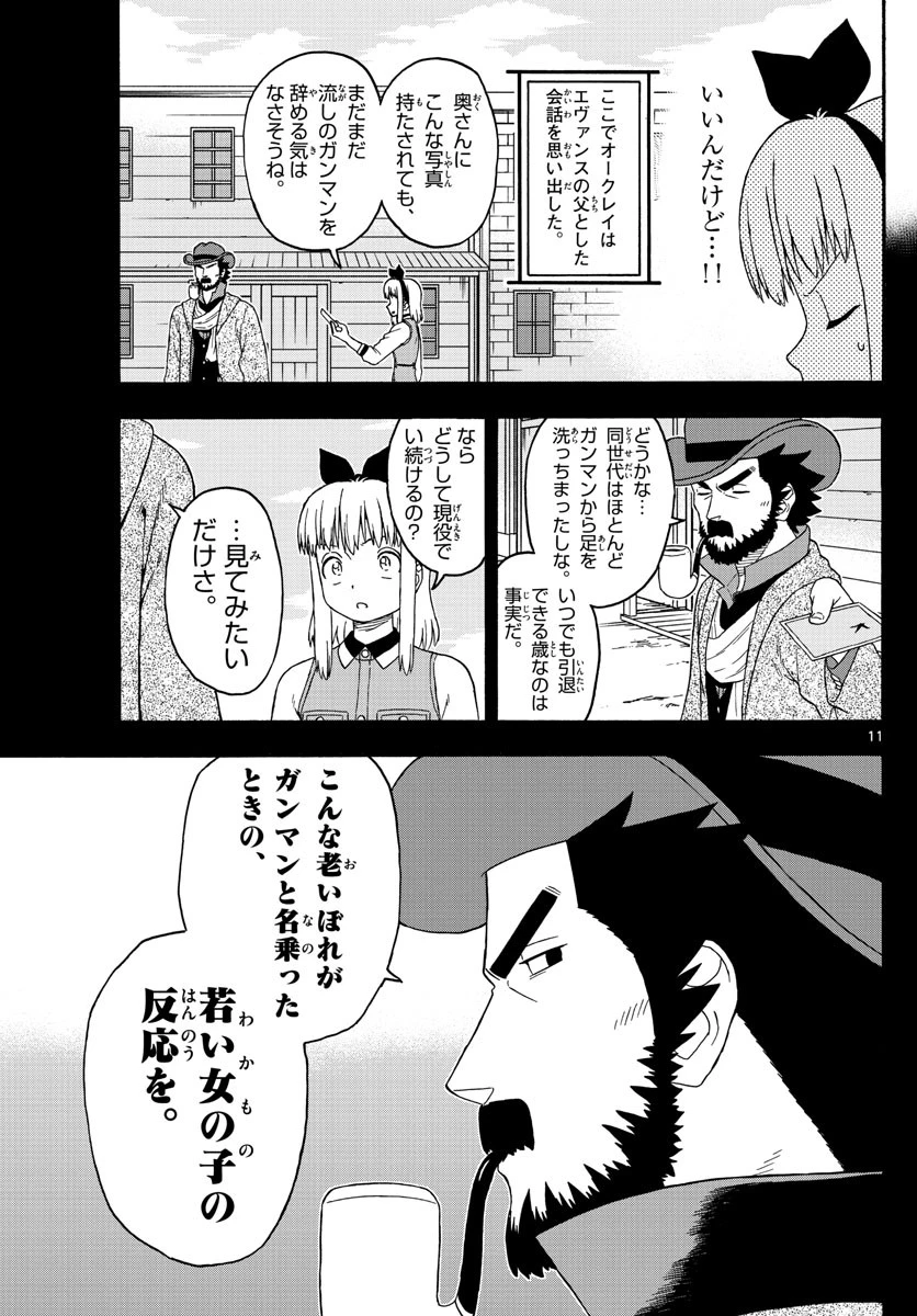 保安官エヴァンスの嘘 DEAD OR LOVE 第190話 - 11