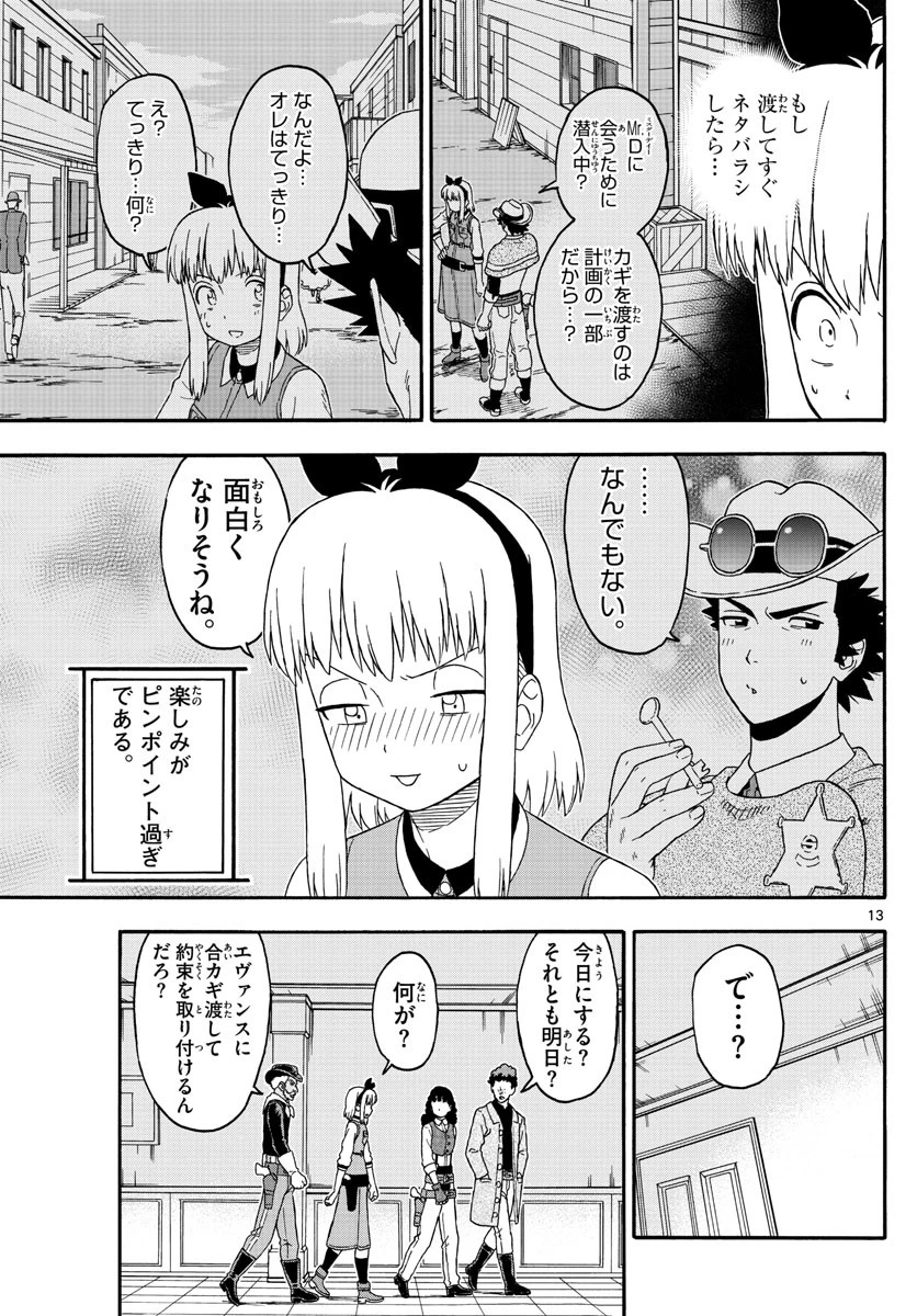 保安官エヴァンスの嘘 DEAD OR LOVE 第190話 - 13