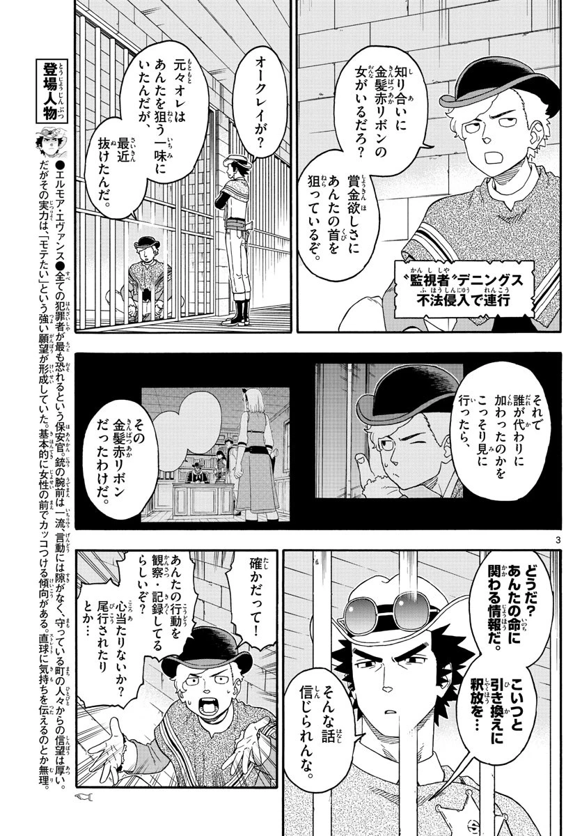 保安官エヴァンスの嘘 DEAD OR LOVE 第191話 - 3