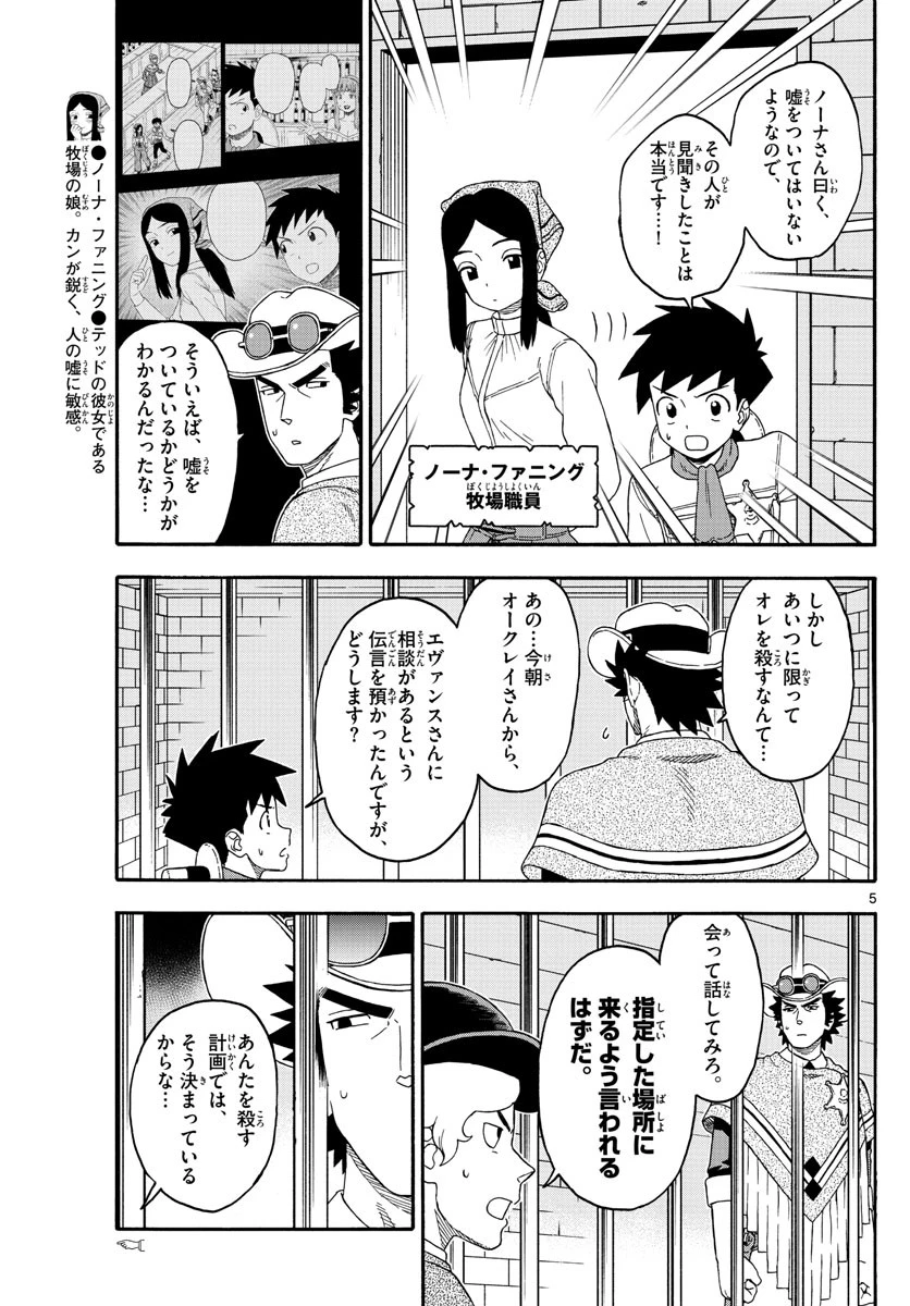 保安官エヴァンスの嘘 DEAD OR LOVE 第191話 - 5