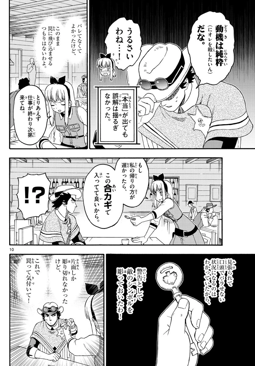 保安官エヴァンスの嘘 DEAD OR LOVE 第191話 - 10