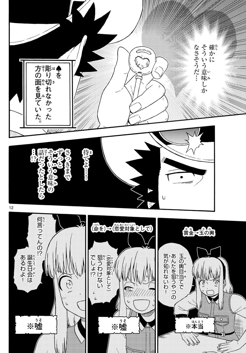 保安官エヴァンスの嘘 DEAD OR LOVE 第191話 - 12