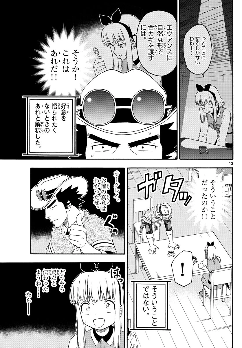 保安官エヴァンスの嘘 DEAD OR LOVE 第191話 - 13