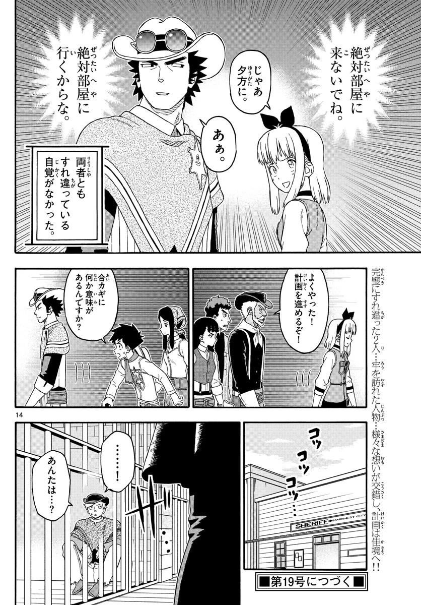 保安官エヴァンスの嘘 DEAD OR LOVE 第191話 - 14