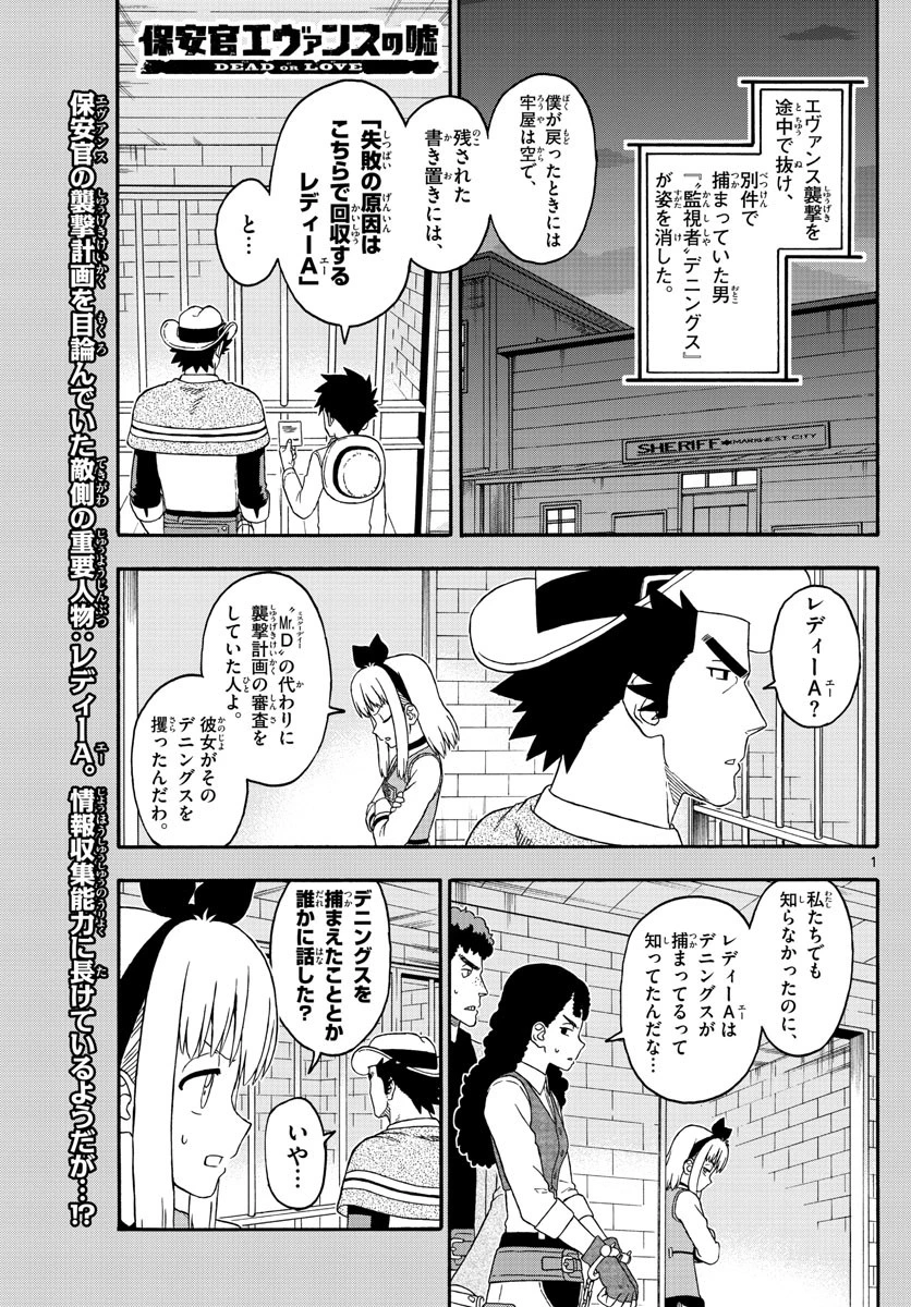保安官エヴァンスの嘘 DEAD OR LOVE 第193話 - 1