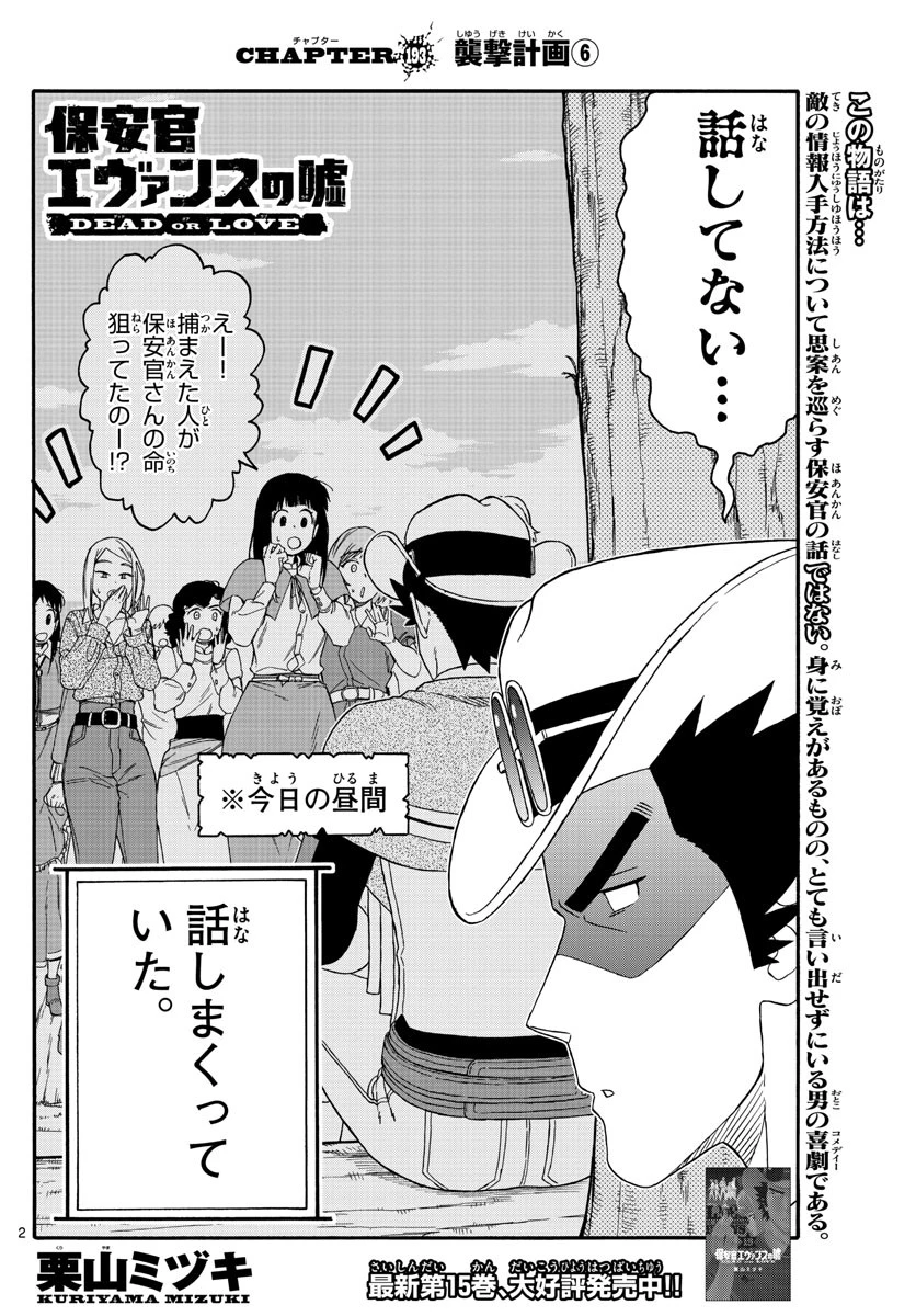 保安官エヴァンスの嘘 DEAD OR LOVE 第193話 - 2