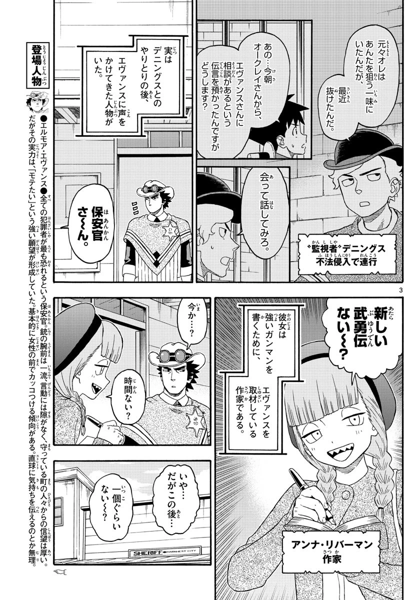 保安官エヴァンスの嘘 DEAD OR LOVE 第193話 - 3