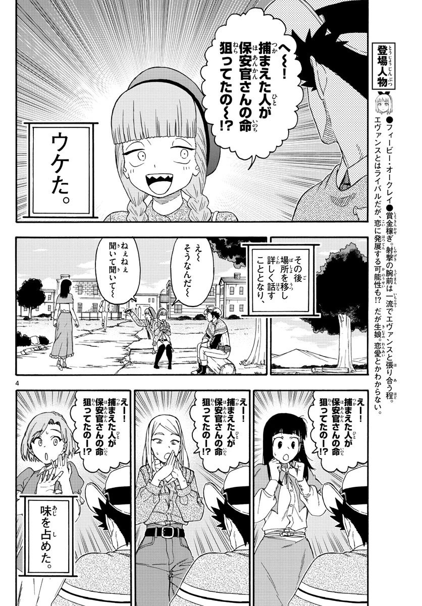 保安官エヴァンスの嘘 DEAD OR LOVE 第193話 - 4