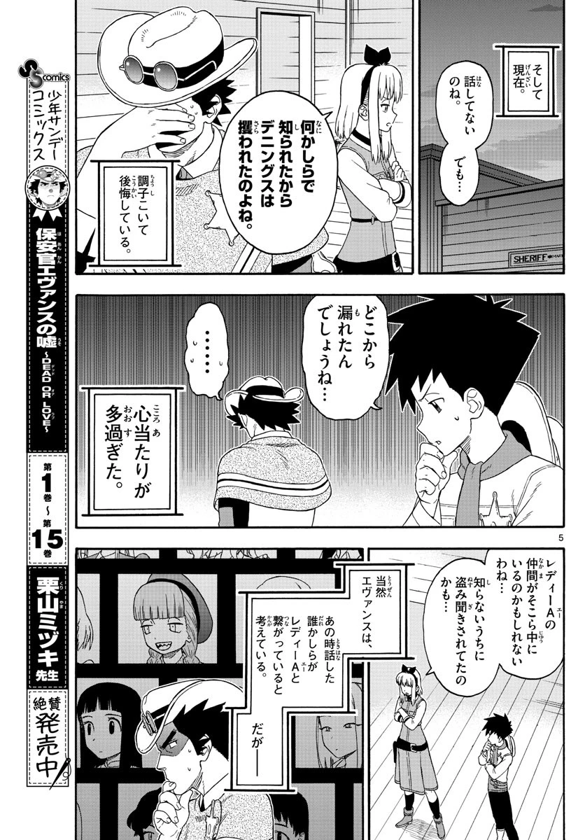 保安官エヴァンスの嘘 DEAD OR LOVE 第193話 - 5