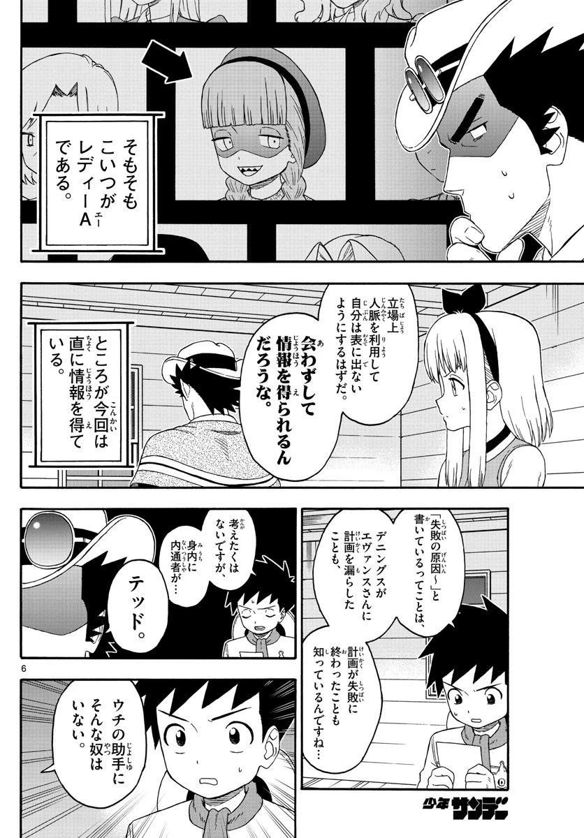 保安官エヴァンスの嘘 DEAD OR LOVE 第193話 - 6