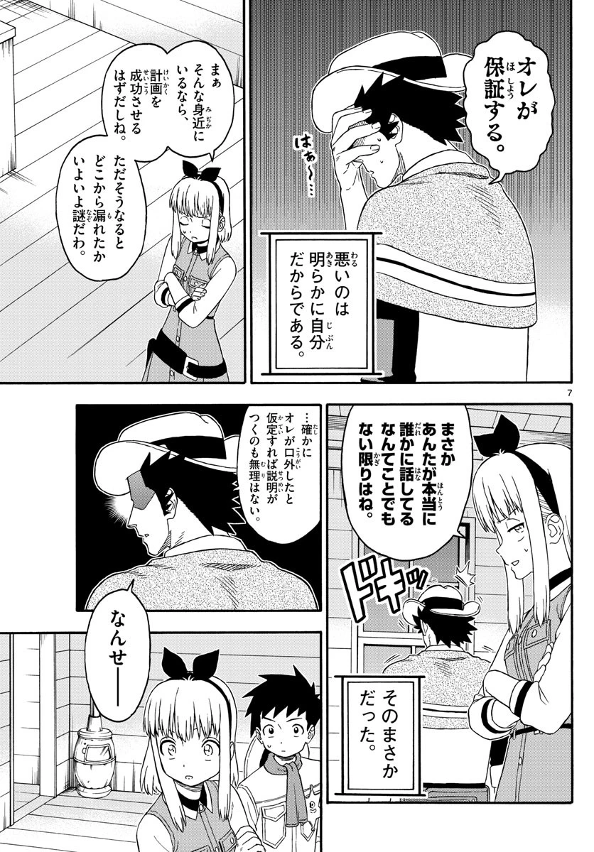 保安官エヴァンスの嘘 DEAD OR LOVE 第193話 - 7