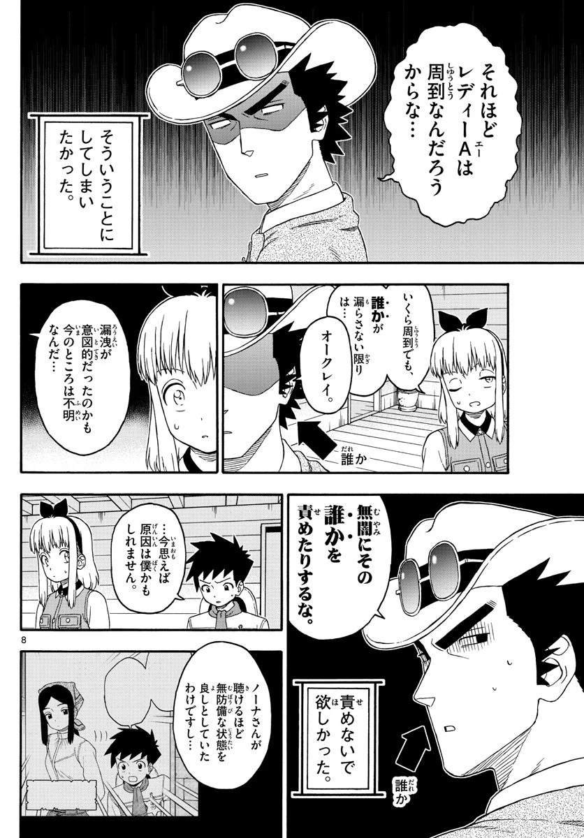 保安官エヴァンスの嘘 DEAD OR LOVE 第193話 - 8