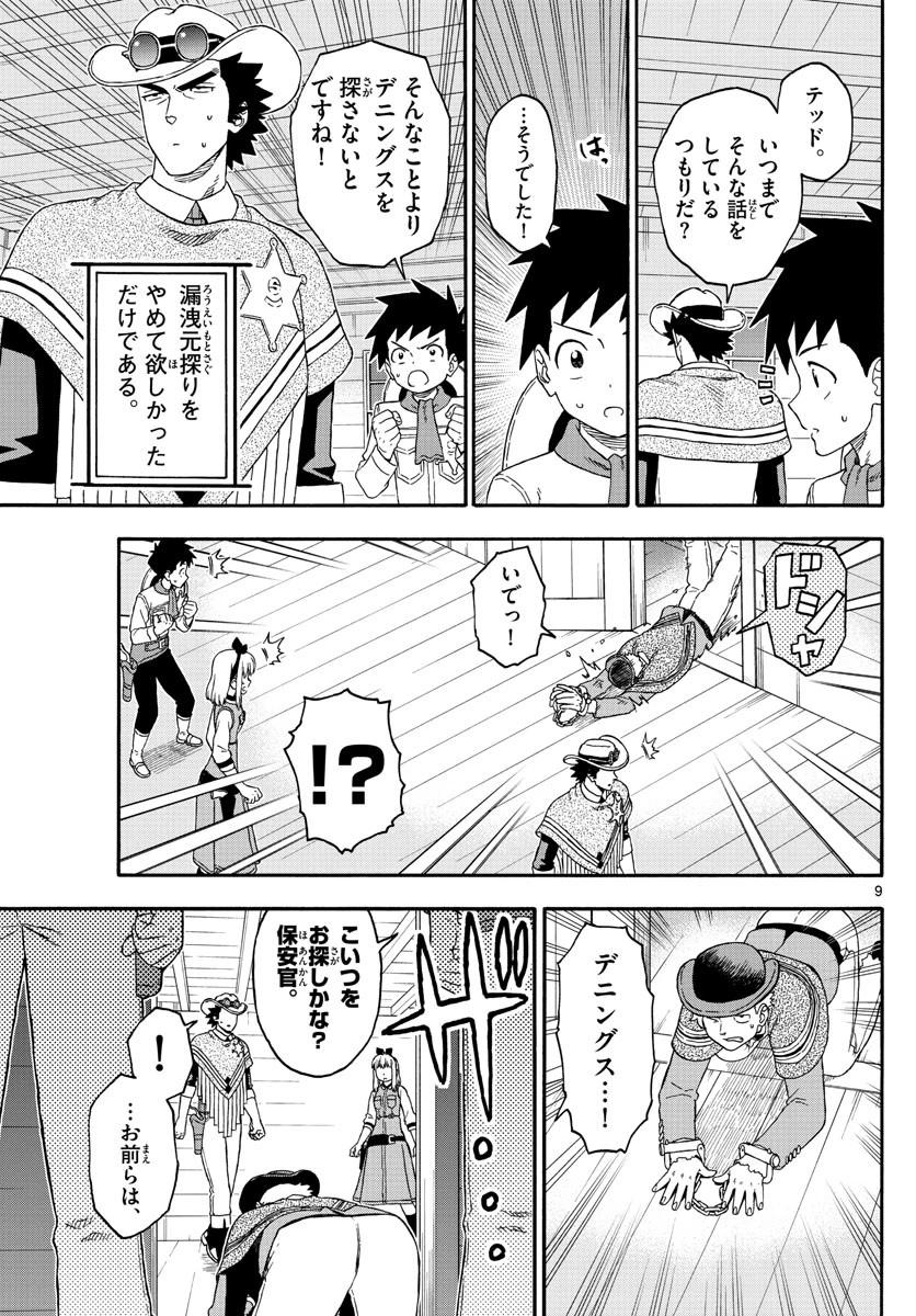 保安官エヴァンスの嘘 DEAD OR LOVE 第193話 - 9