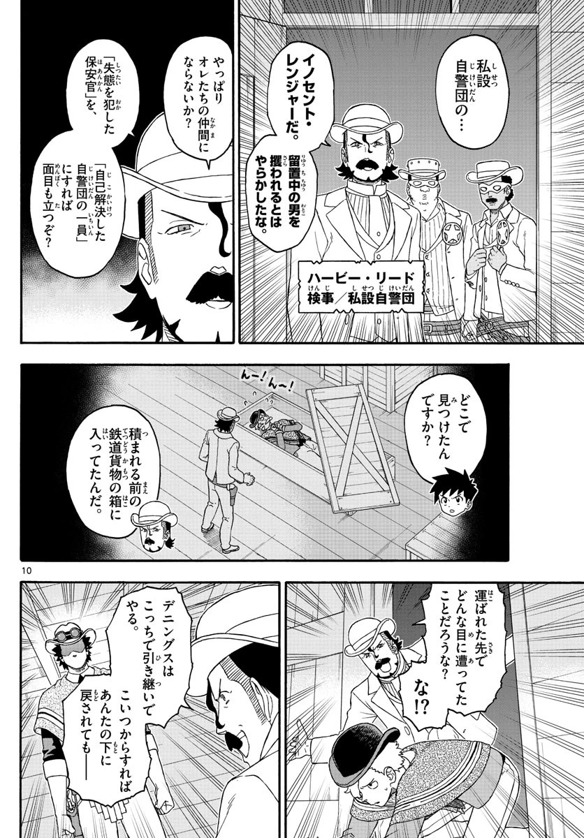 保安官エヴァンスの嘘 DEAD OR LOVE 第193話 - 10