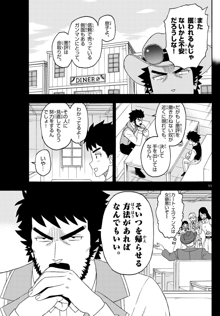 保安官エヴァンスの嘘 DEAD OR LOVE 第193話 - 11