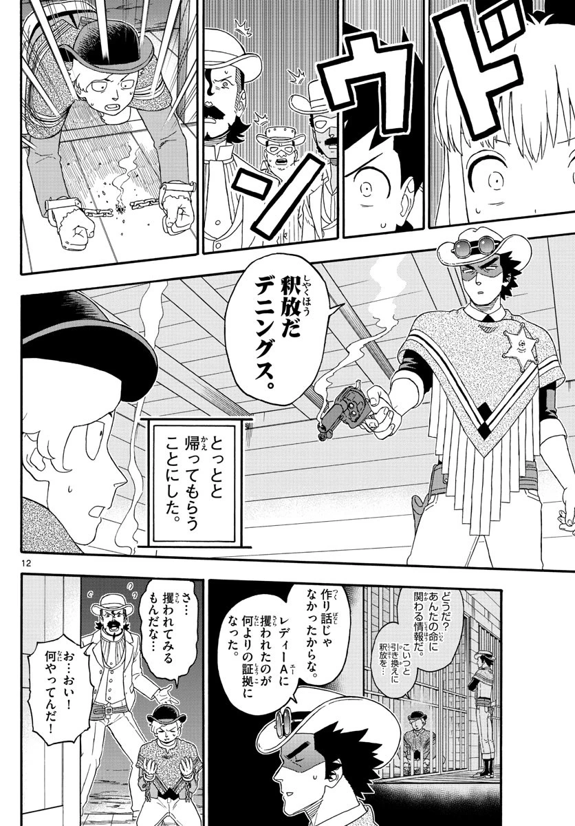 保安官エヴァンスの嘘 DEAD OR LOVE 第193話 - 12