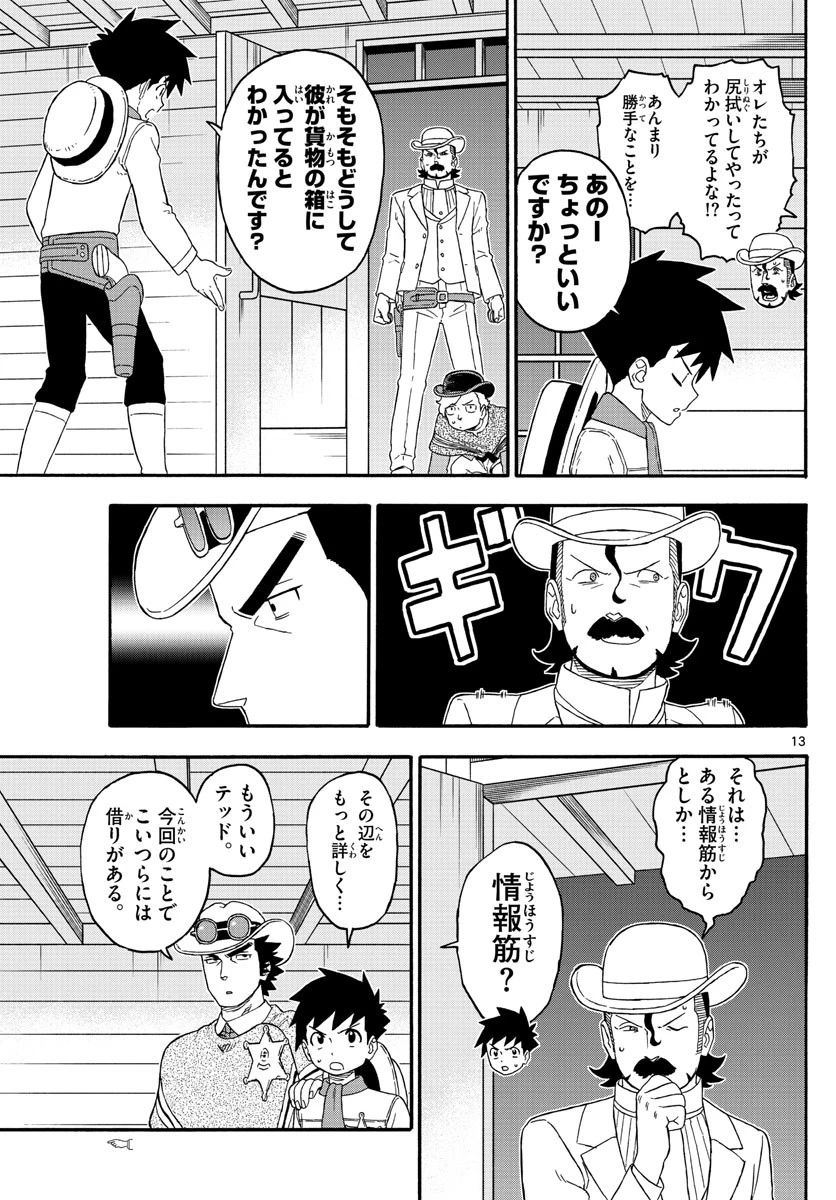 保安官エヴァンスの嘘 DEAD OR LOVE 第193話 - 13