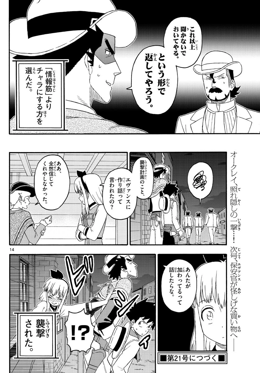 保安官エヴァンスの嘘 DEAD OR LOVE 第193話 - 14