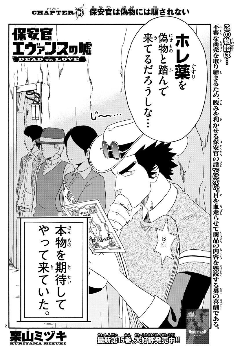 保安官エヴァンスの嘘 DEAD OR LOVE 第194話 - 2