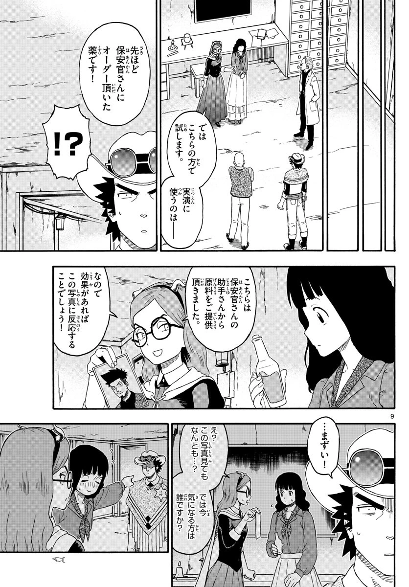 保安官エヴァンスの嘘 DEAD OR LOVE 第194話 - 9