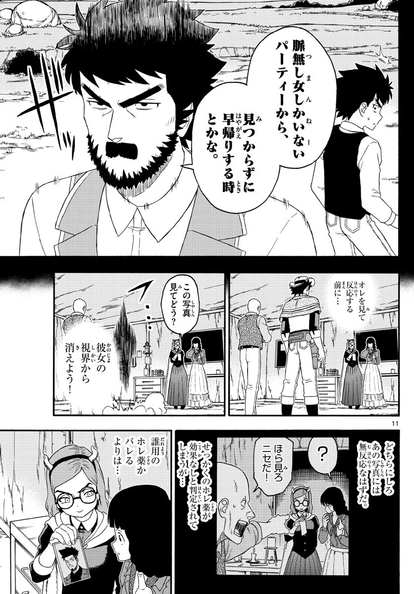 保安官エヴァンスの嘘 DEAD OR LOVE 第194話 - 11