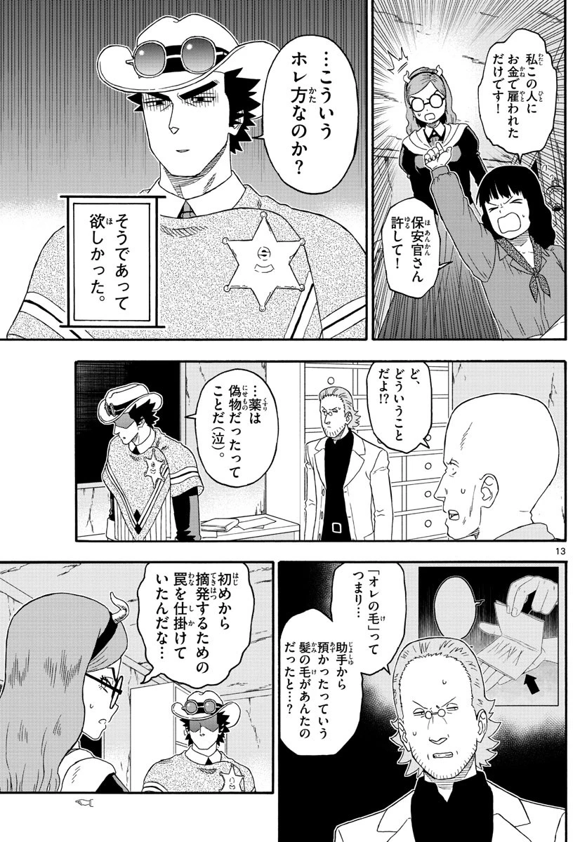 保安官エヴァンスの嘘 DEAD OR LOVE 第194話 - 13