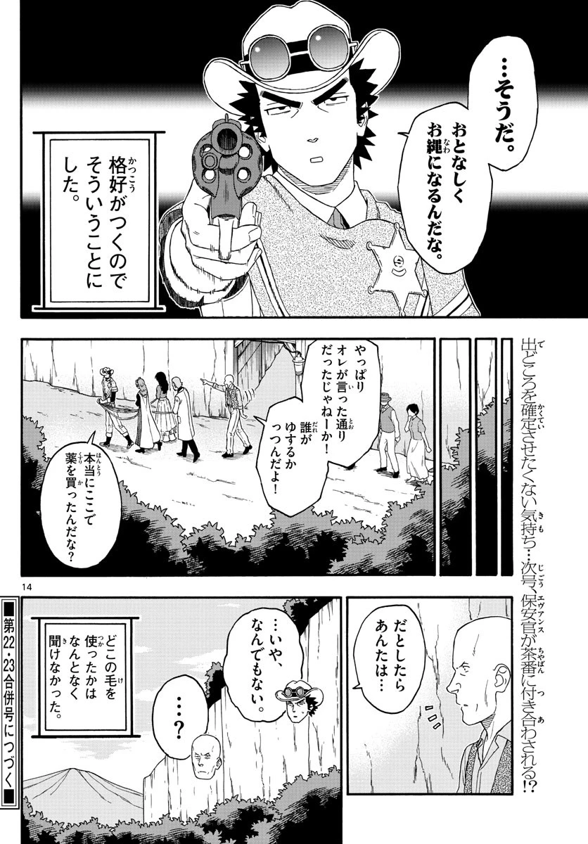 保安官エヴァンスの嘘 DEAD OR LOVE 第194話 - 14