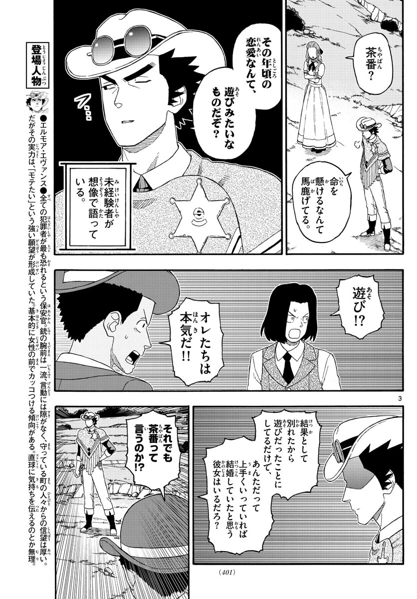 保安官エヴァンスの嘘 DEAD OR LOVE 第195話 - 3