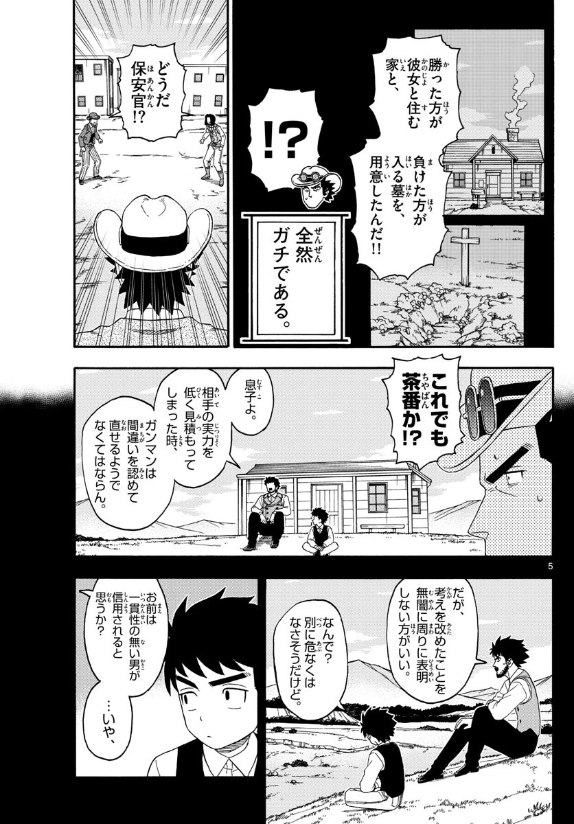 保安官エヴァンスの嘘 DEAD OR LOVE 第195話 - 5