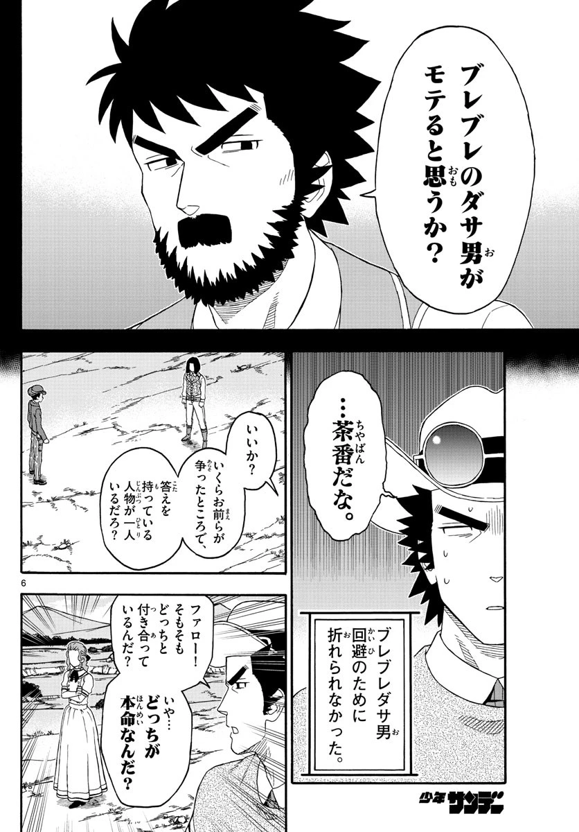 保安官エヴァンスの嘘 DEAD OR LOVE 第195話 - 6