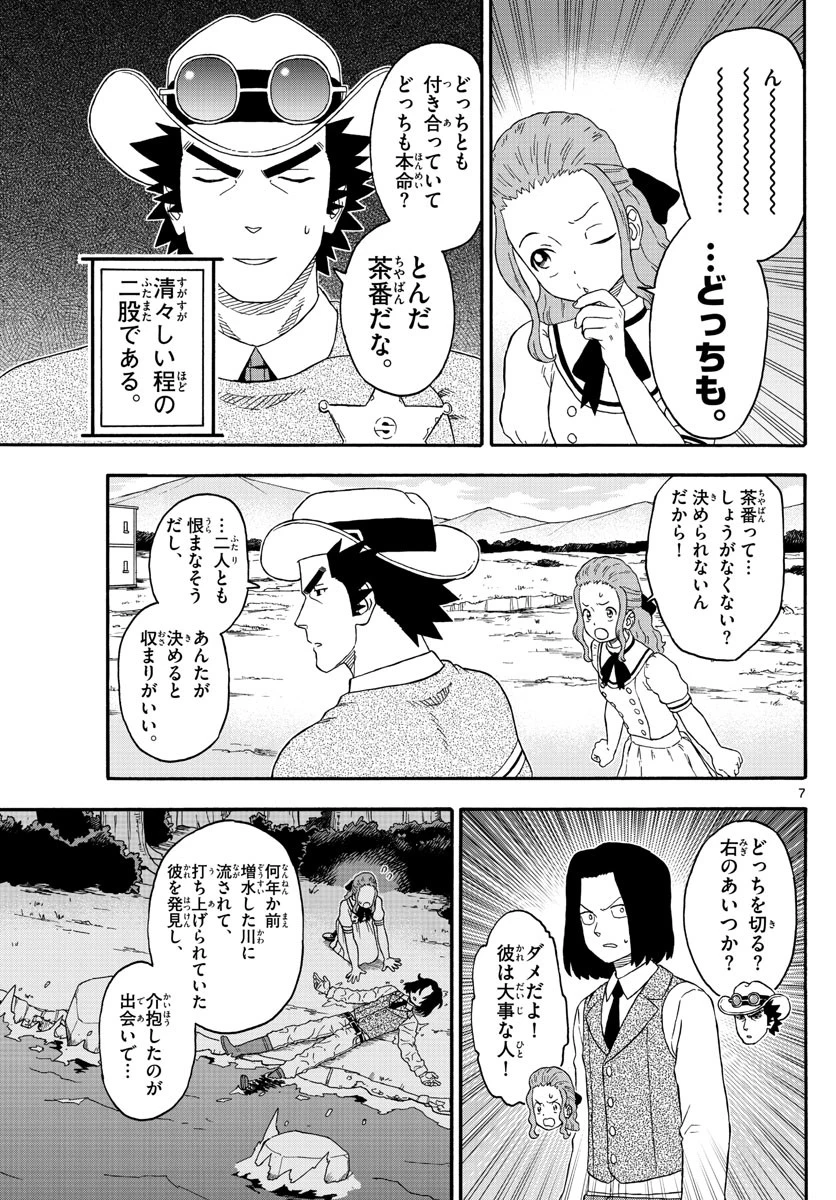 保安官エヴァンスの嘘 DEAD OR LOVE 第195話 - 7