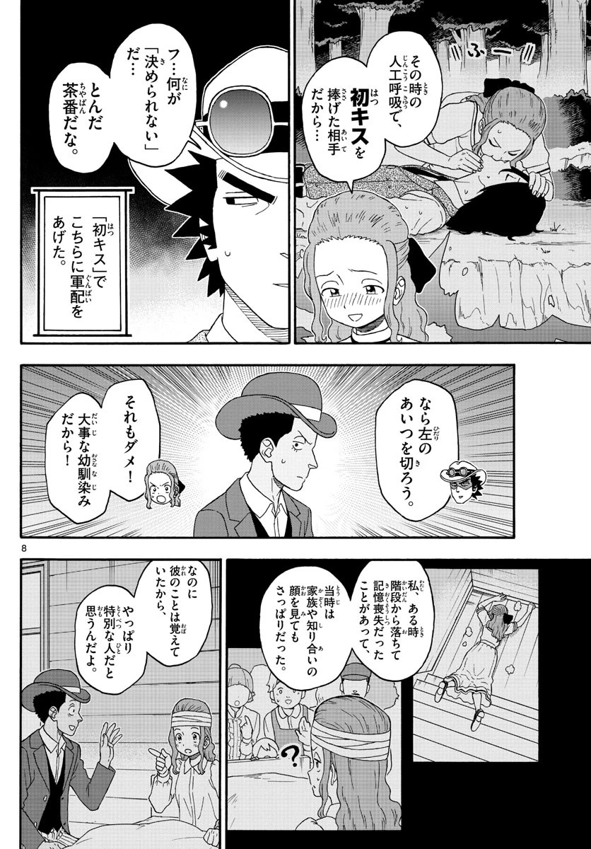 保安官エヴァンスの嘘 DEAD OR LOVE 第195話 - 8