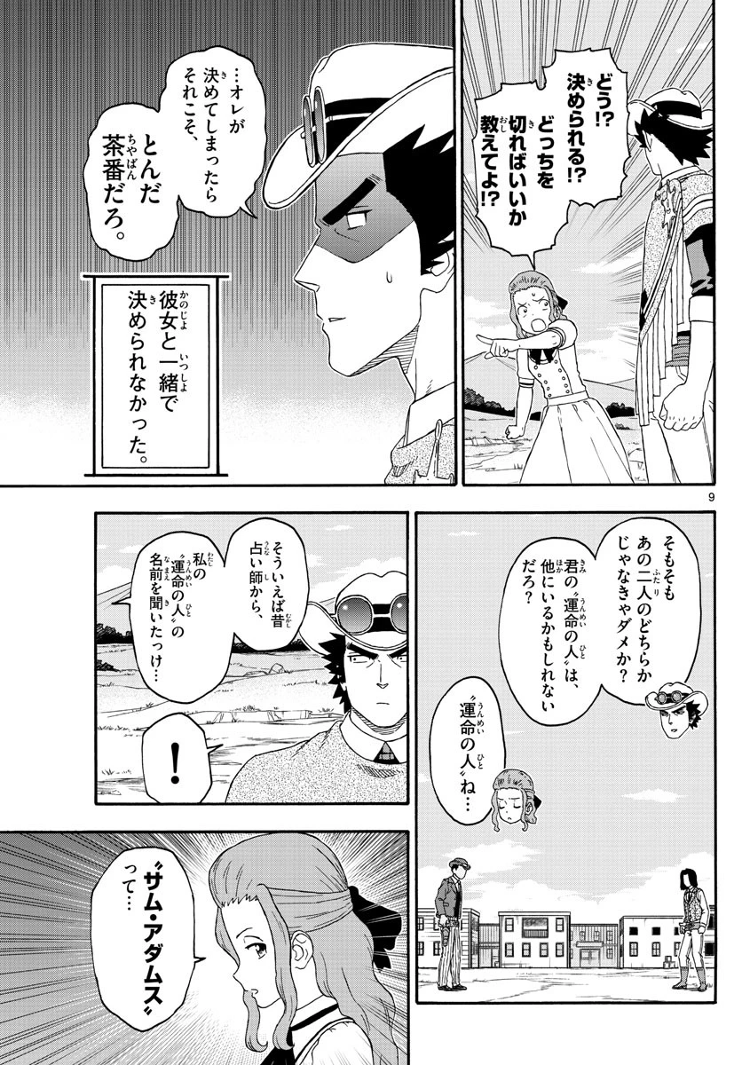 保安官エヴァンスの嘘 DEAD OR LOVE 第195話 - 9