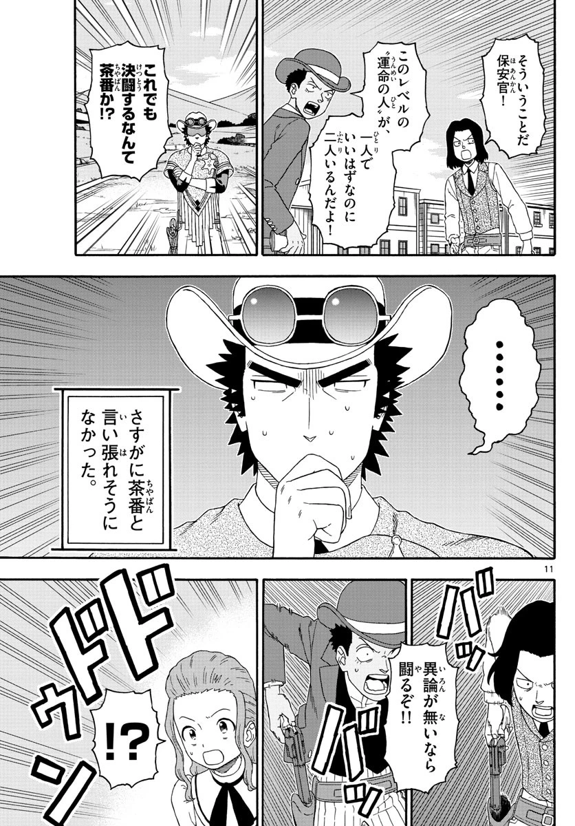 保安官エヴァンスの嘘 DEAD OR LOVE 第195話 - 11