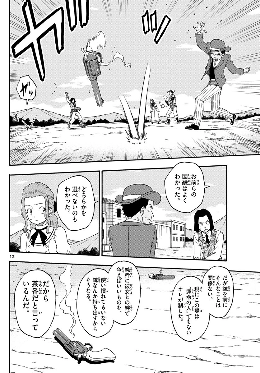 保安官エヴァンスの嘘 DEAD OR LOVE 第195話 - 12