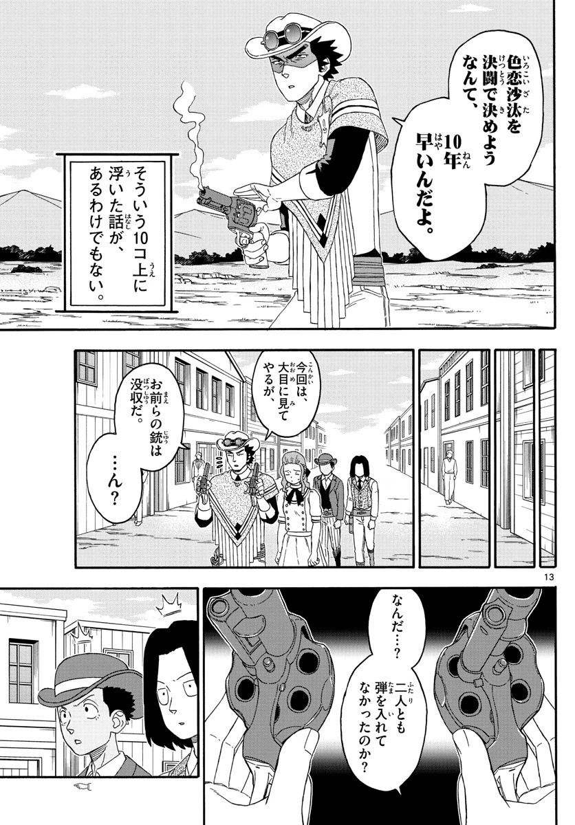 保安官エヴァンスの嘘 DEAD OR LOVE 第195話 - 13