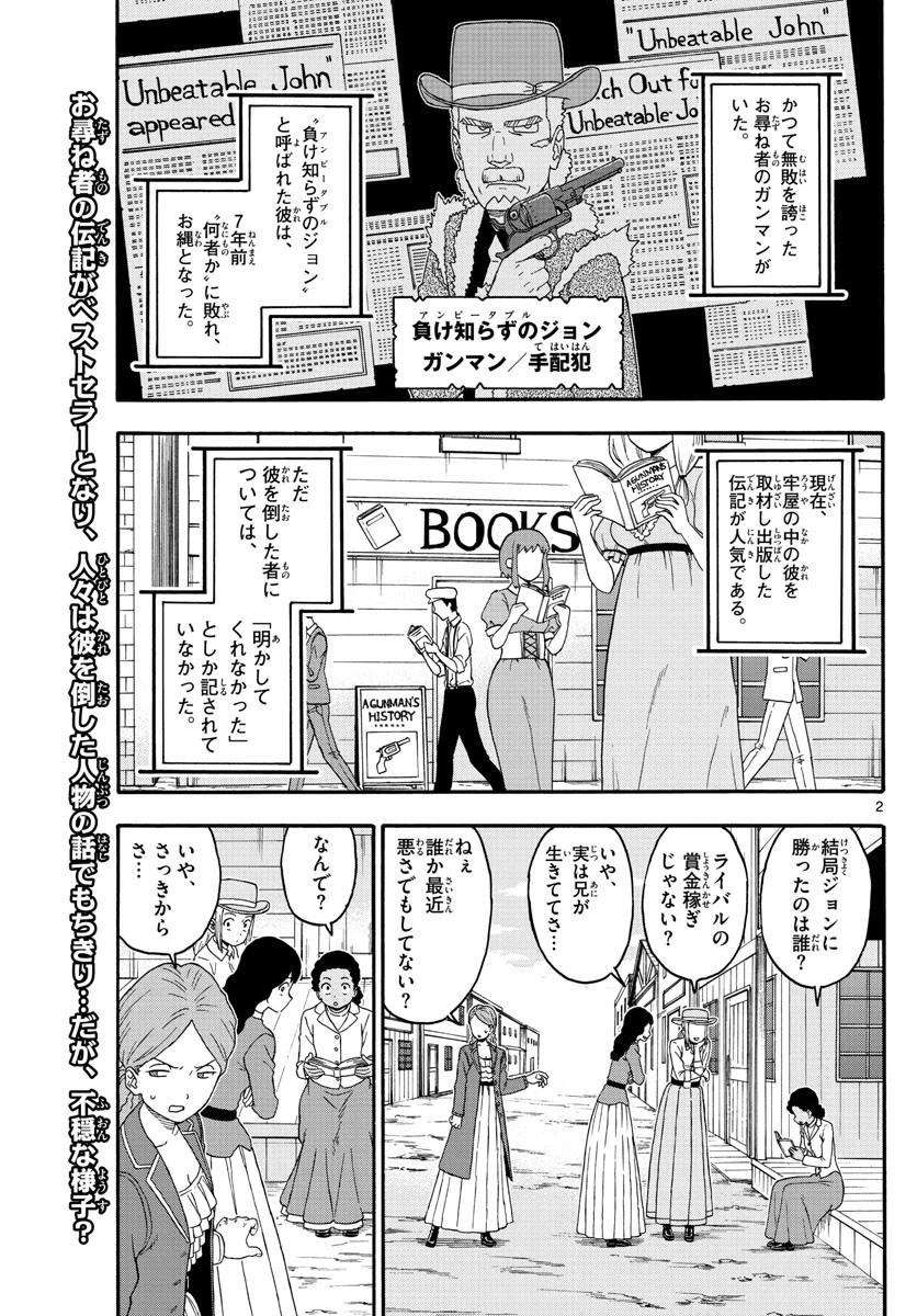 保安官エヴァンスの嘘 DEAD OR LOVE 第196話 - 2