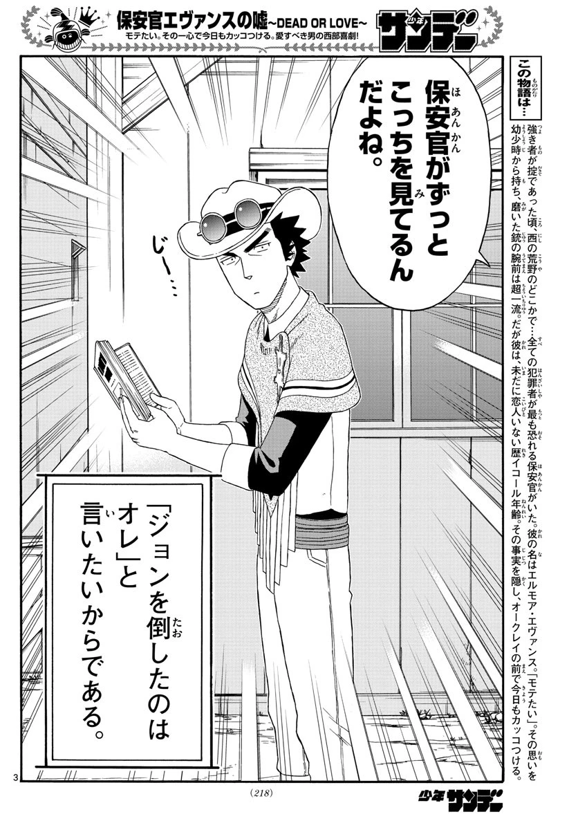 保安官エヴァンスの嘘 DEAD OR LOVE 第196話 - 3