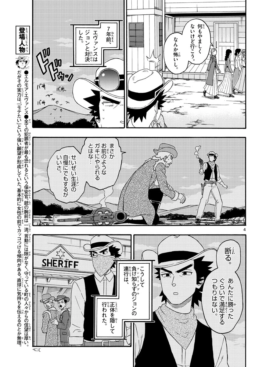 保安官エヴァンスの嘘 DEAD OR LOVE 第196話 - 4