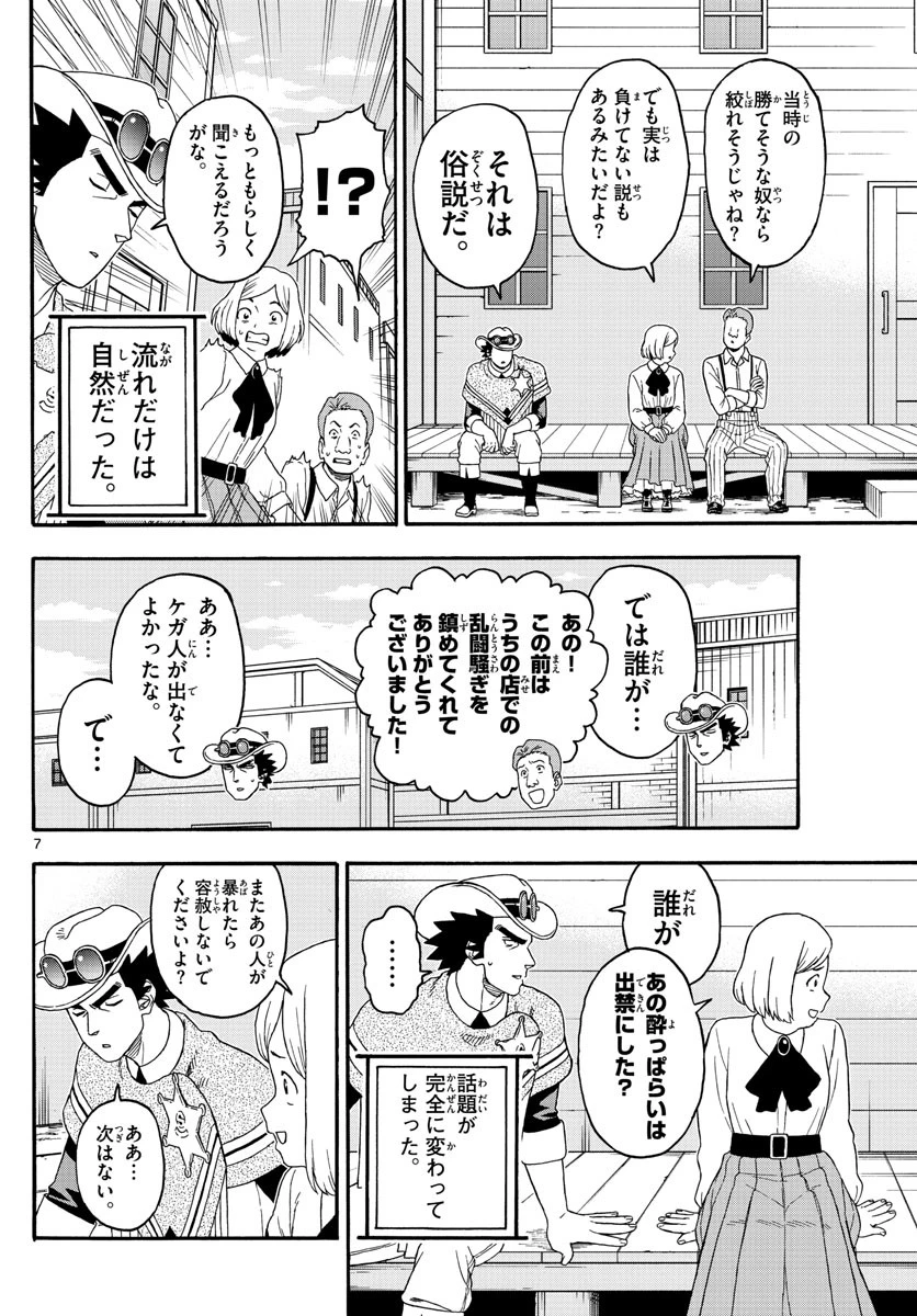 保安官エヴァンスの嘘 DEAD OR LOVE 第196話 - 7