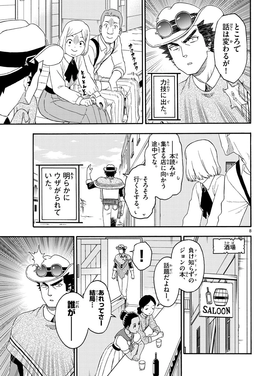 保安官エヴァンスの嘘 DEAD OR LOVE 第196話 - 8