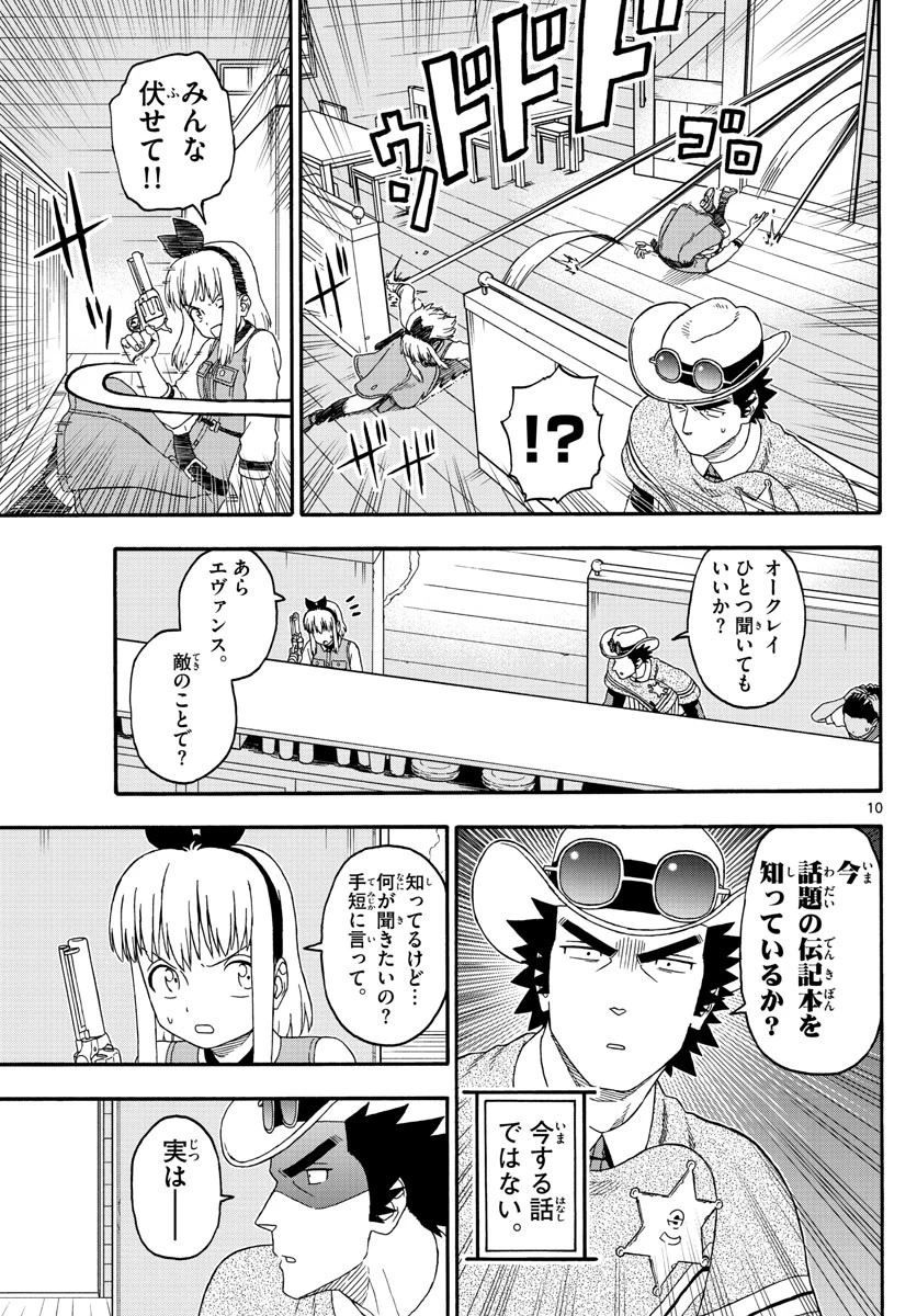 保安官エヴァンスの嘘 DEAD OR LOVE 第196話 - 10