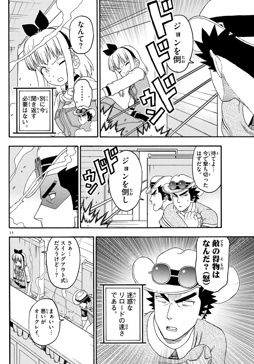 保安官エヴァンスの嘘 DEAD OR LOVE 第196話 - 11