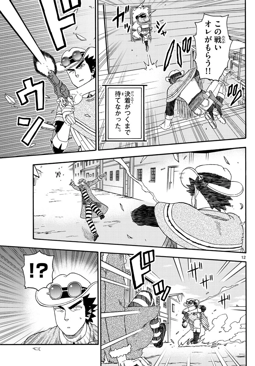 保安官エヴァンスの嘘 DEAD OR LOVE 第196話 - 12