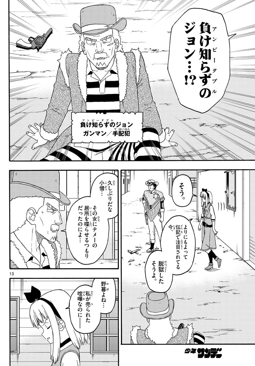 保安官エヴァンスの嘘 DEAD OR LOVE 第196話 - 13