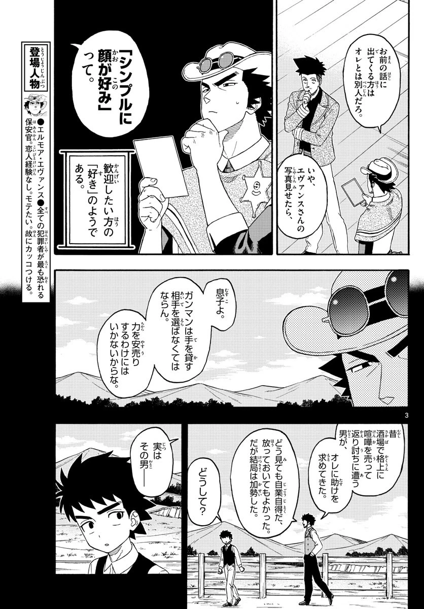 保安官エヴァンスの嘘 DEAD OR LOVE 第197話 - 3